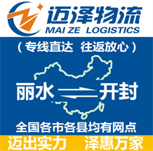 麗水到開(kāi)封物流公司_麗水物流到開(kāi)封_麗水至開(kāi)封物流專(zhuān)線(xiàn)-邁澤