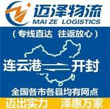 連云港到開(kāi)封物流公司_連云港物流到開(kāi)封_連云港至開(kāi)封物流專(zhuān)線-邁澤