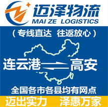 連云港到高安物流公司_連云港物流到高安_連云港至高安物流專(zhuān)線(xiàn)-邁澤