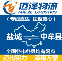 鹽城到中牟縣物流公司_鹽城物流到中牟縣_鹽城至中牟縣物流專(zhuān)線-邁澤