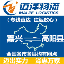 湖州到聞喜縣物流公司_湖州物流到聞喜縣_湖州至聞喜縣物流專(zhuān)線-邁澤