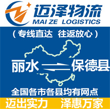 永康到萬(wàn)全縣物流公司_永康物流到萬(wàn)全縣_永康至萬(wàn)全縣物流專(zhuān)線(xiàn)-邁澤