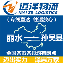 永康到靖江物流公司_永康物流到靖江_永康至靖江物流專(zhuān)線-邁澤
