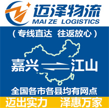 湖州到靈璧縣物流公司_湖州物流到靈璧縣_湖州至靈璧縣物流專(zhuān)線(xiàn)-邁澤