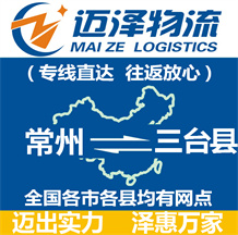 南通到懷集縣物流公司_南通物流到懷集縣_南通至懷集縣物流專(zhuān)線-邁澤