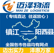 南通到修文縣物流公司_南通物流到修文縣_南通至修文縣物流專(zhuān)線-邁澤