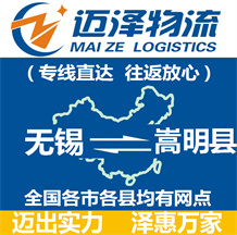 無(wú)錫到嵩明縣物流公司_無(wú)錫物流到嵩明縣_無(wú)錫至嵩明縣物流專(zhuān)線-邁澤